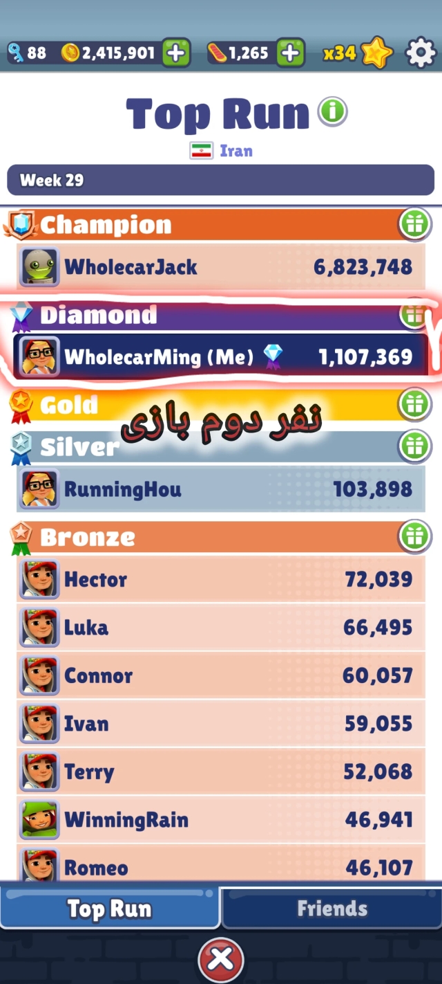 subway Surf (اسکیت)