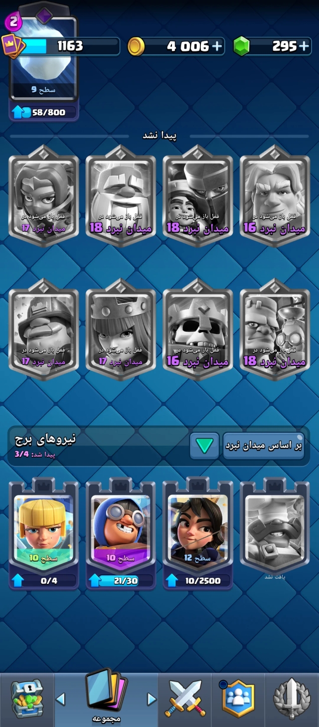 آک کلش رویال
