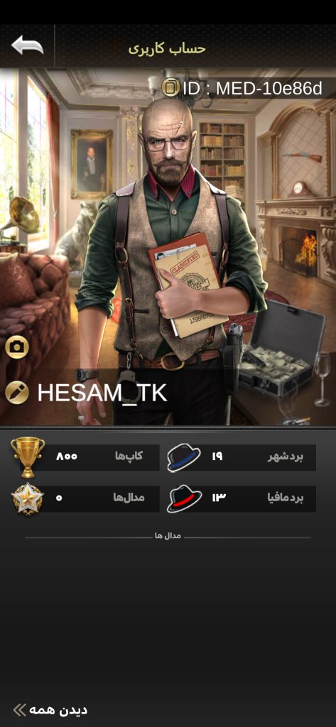 اکانت بازی شب های مافیا