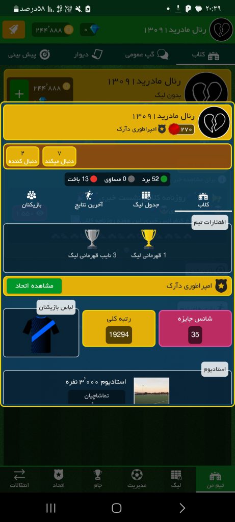 اکانت کلابی فوتبال