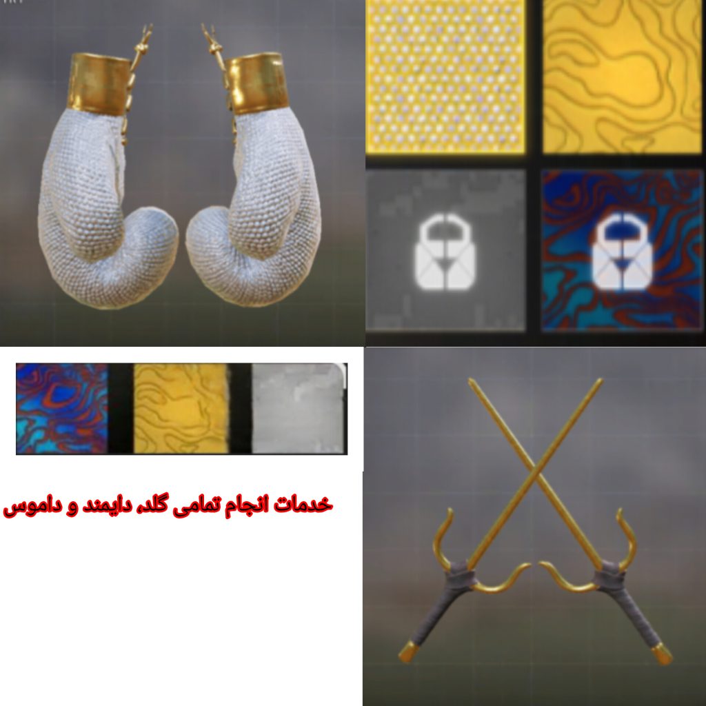 خدمات گلد_دایموند_داموس