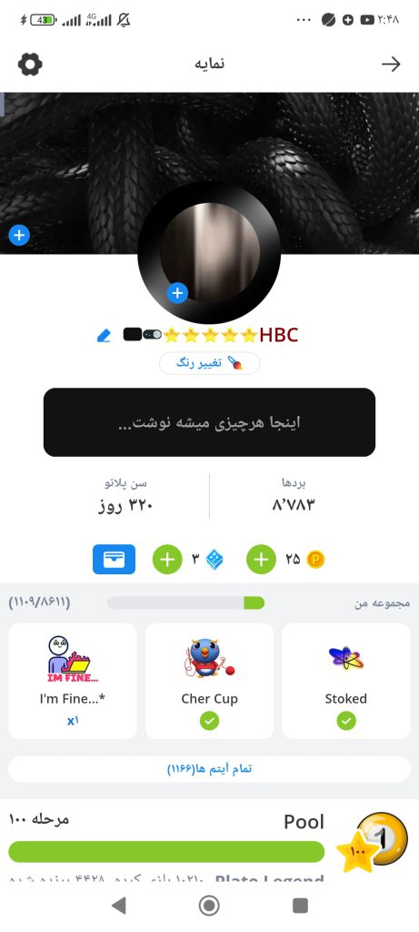 اکانت پلاتو