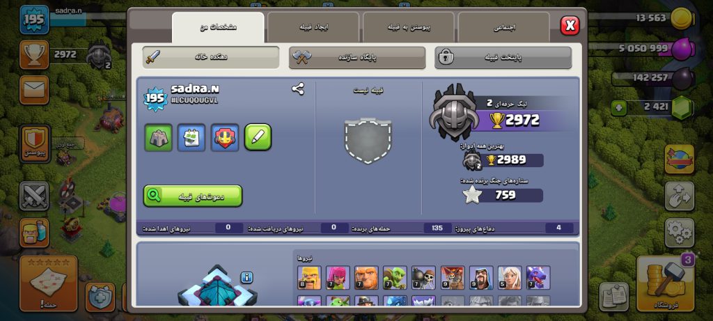 فروش اکانت کلش اف کلنز